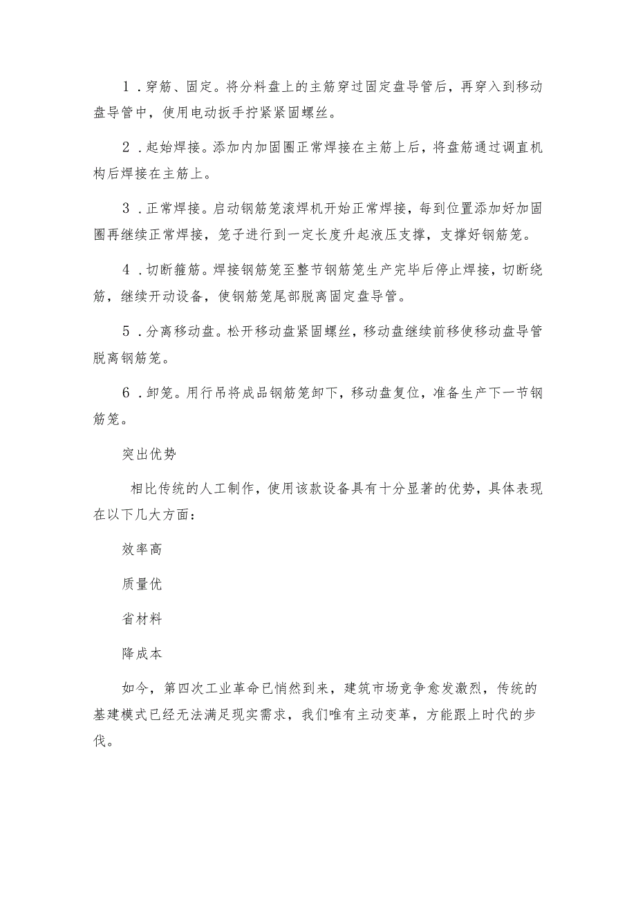 在桥梁施工中为什么越来越多的人选择使用钢筋笼滚焊机？.docx_第3页