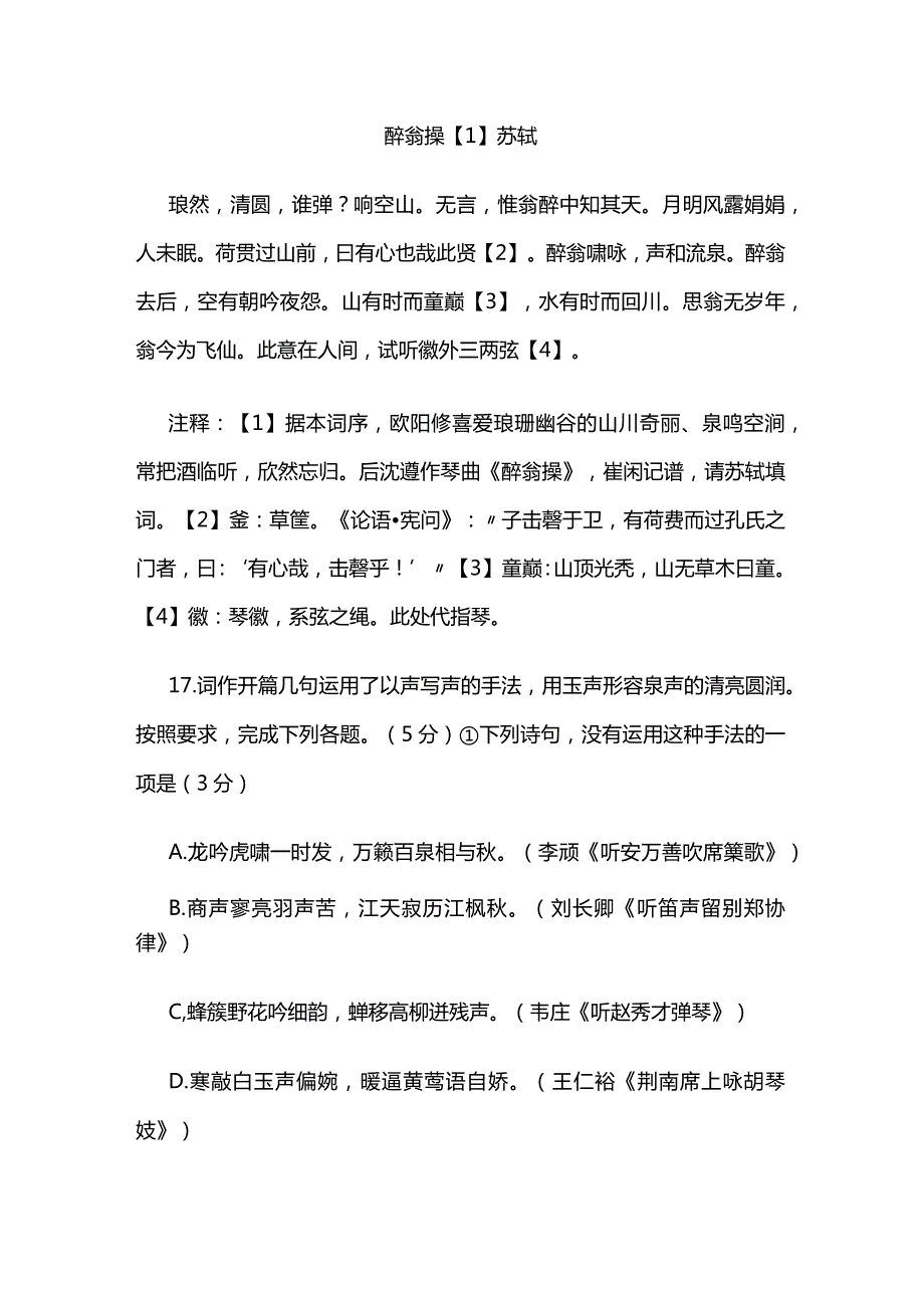 古代诗文中的音乐描写手法.docx_第2页