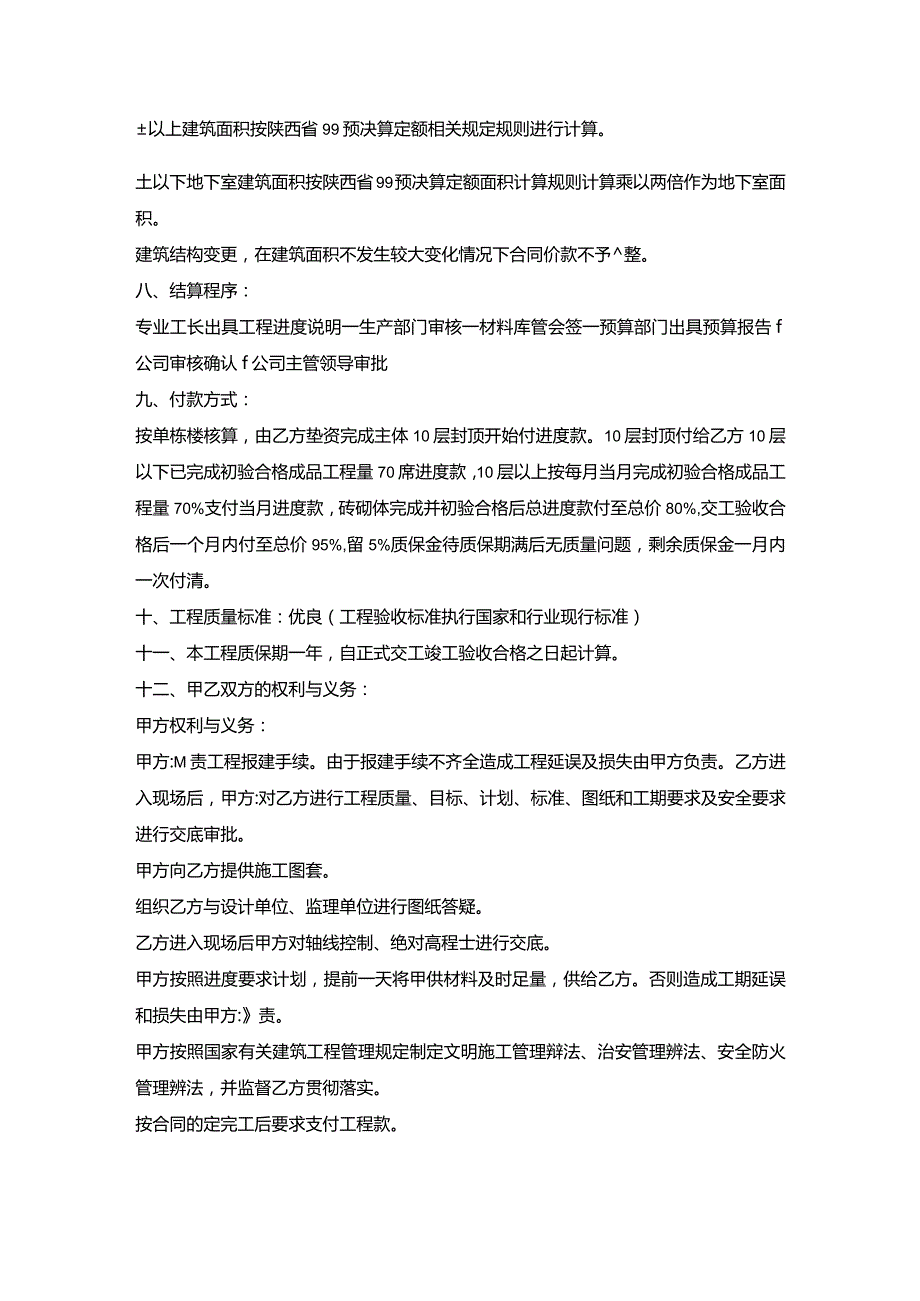 建设工程劳务大包施工合同.docx_第2页