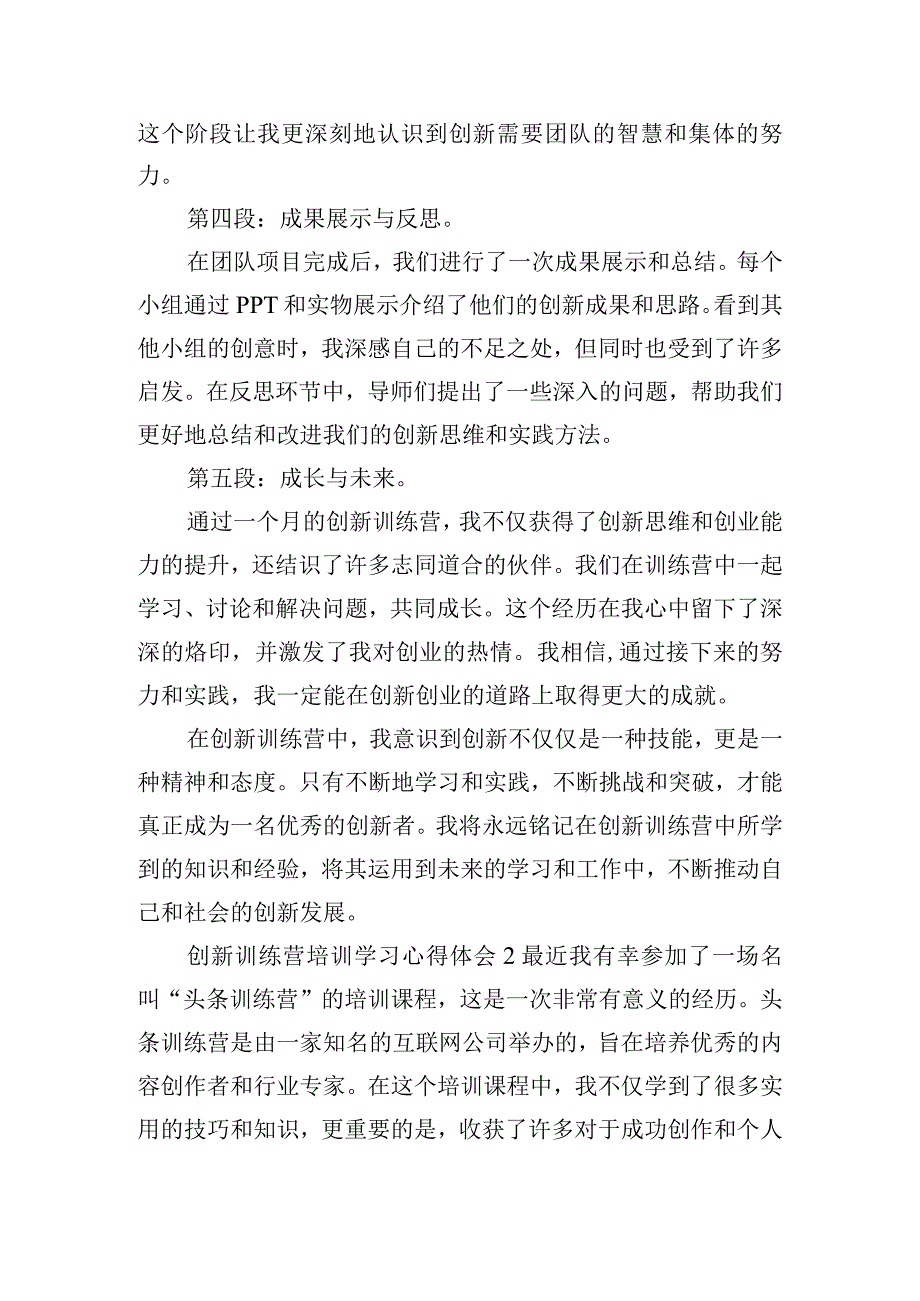 创新训练营培训学习心得体会五篇.docx_第2页