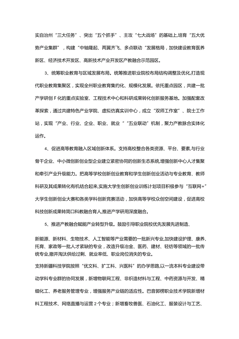 2024年度产教融合工作责任分工方案.docx_第2页