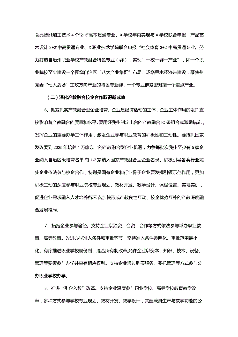 2024年度产教融合工作责任分工方案.docx_第3页