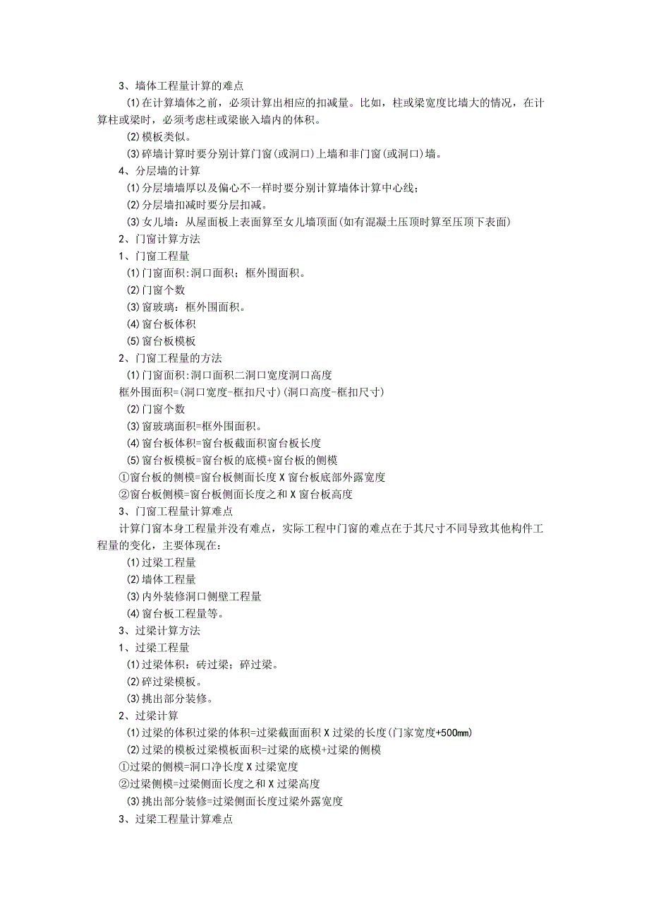 八类土建工程量计算要点与土建难点项目总结（工程课件）.docx_第2页