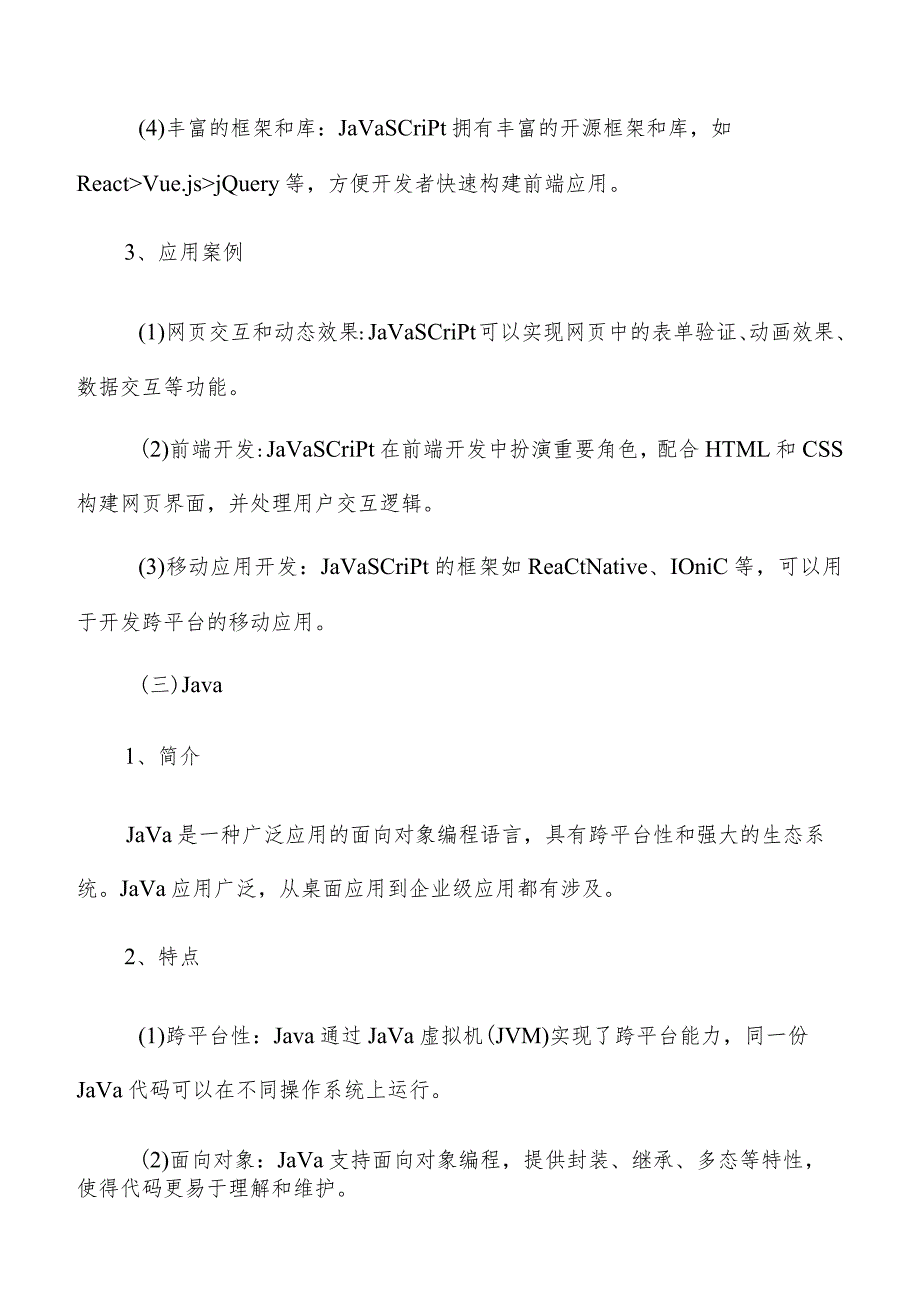 开源基础软件编程语言与框架分析报告.docx_第3页