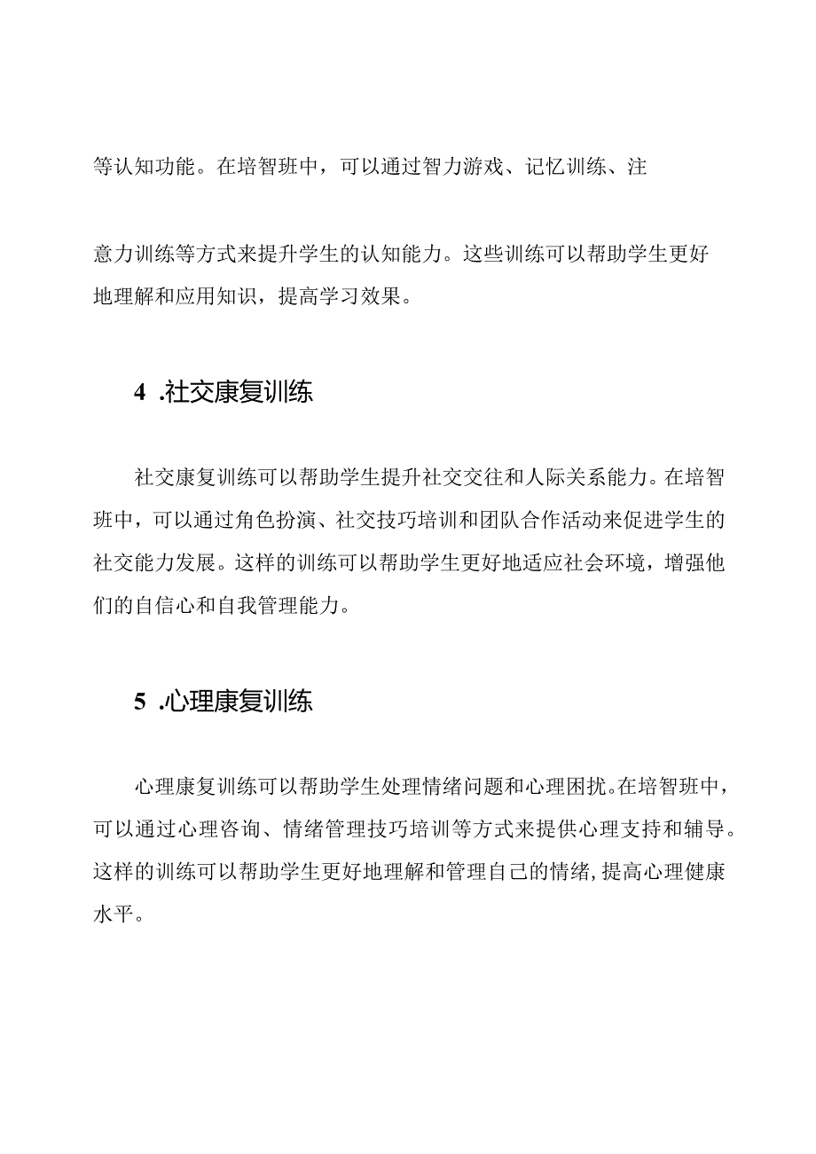 康复训练在培智班中的应用.docx_第2页