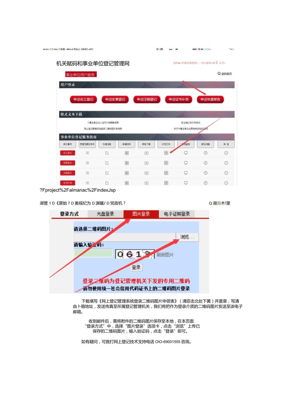 年度报告公示网上操作流程及填表说明.docx_第2页