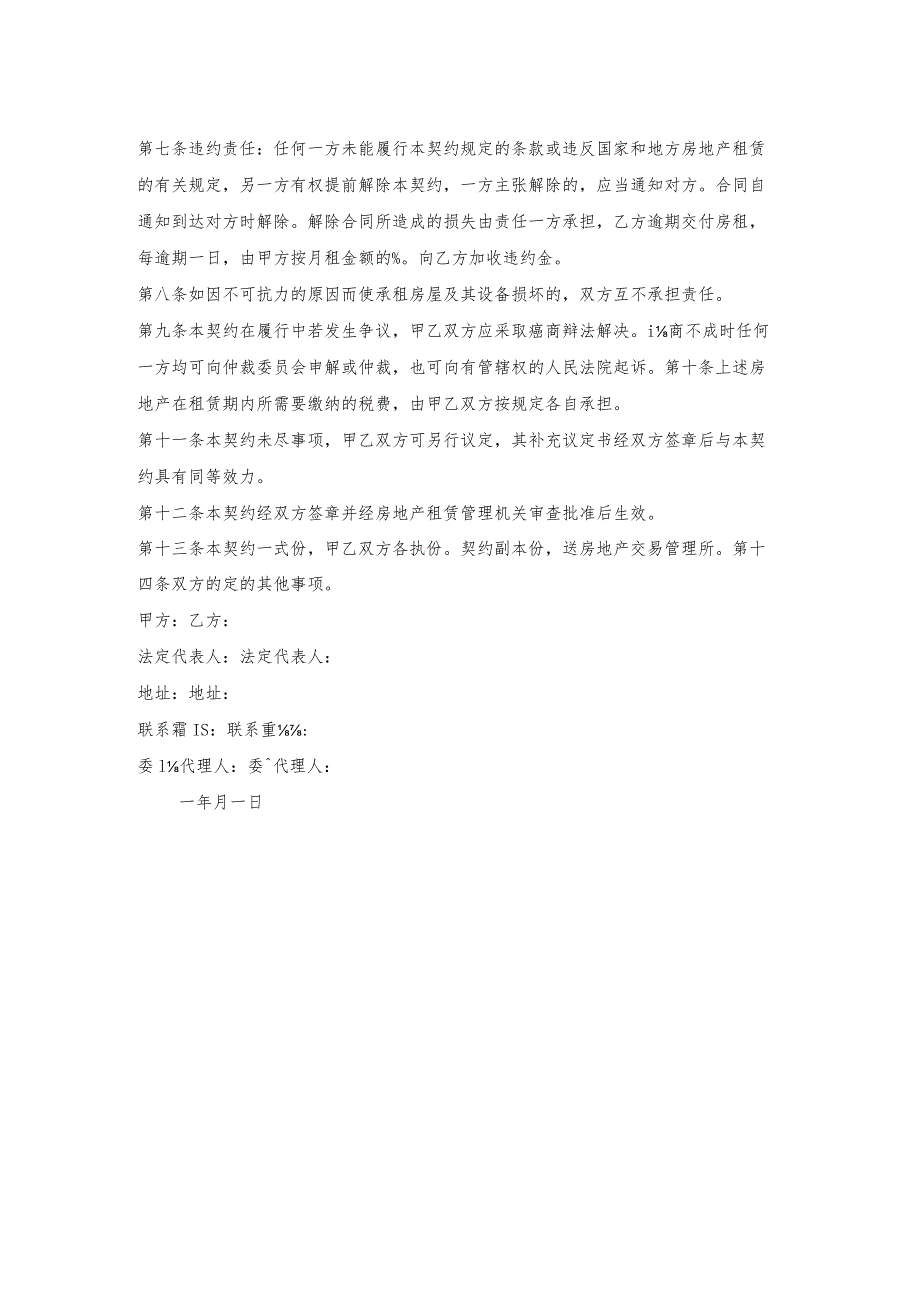 房屋出租协议（精装房）.docx_第2页