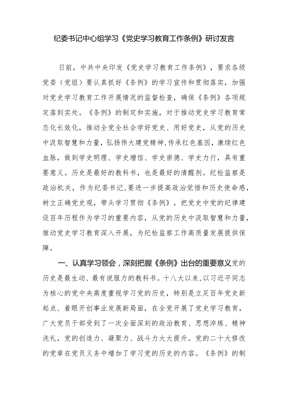 党员干部学习《党史学习教育工作条例》研讨发言和公司学习贯彻《党史学习教育工作条例》工作要点.docx_第2页