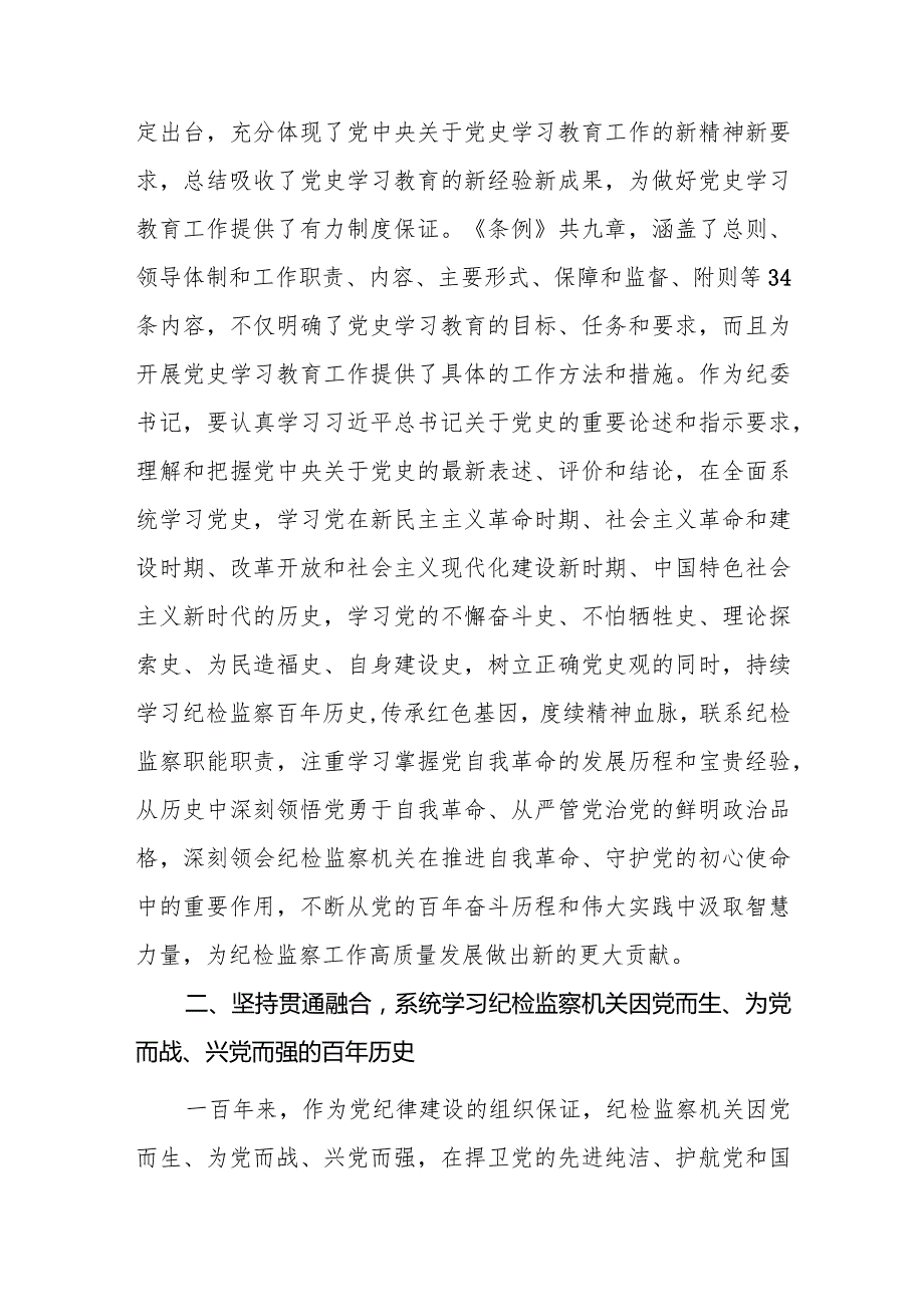 党员干部学习《党史学习教育工作条例》研讨发言和公司学习贯彻《党史学习教育工作条例》工作要点.docx_第3页