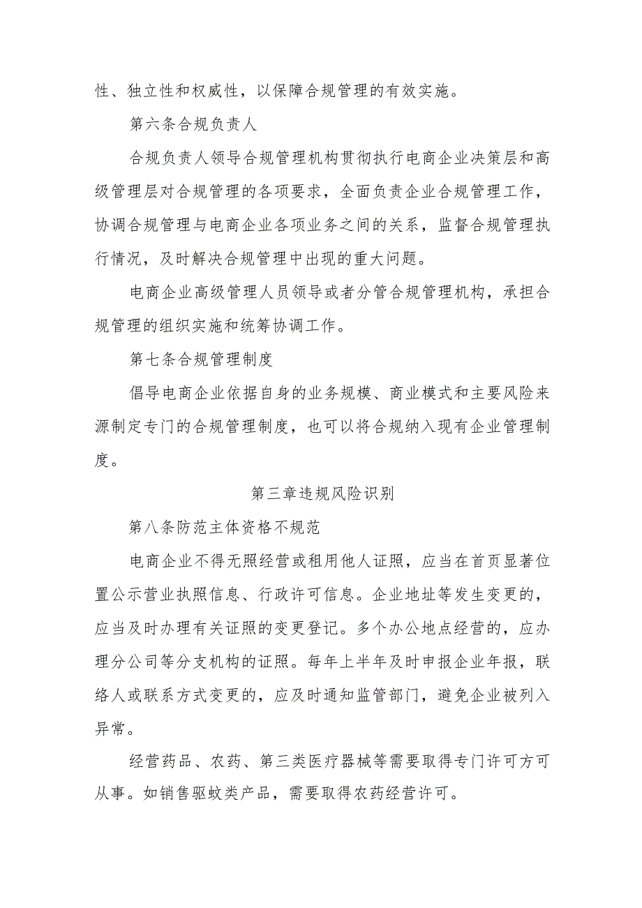 兰溪市网络电商合规指引.docx_第3页