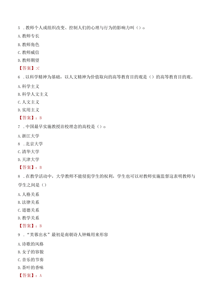 广东社会科学大学招聘考试题库2024.docx_第2页