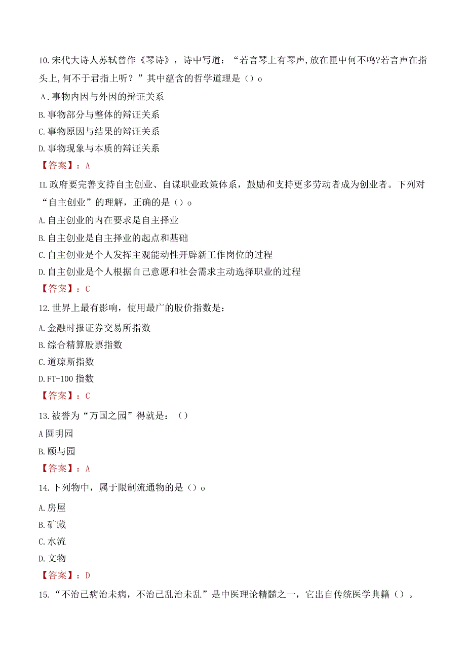 广东社会科学大学招聘考试题库2024.docx_第3页