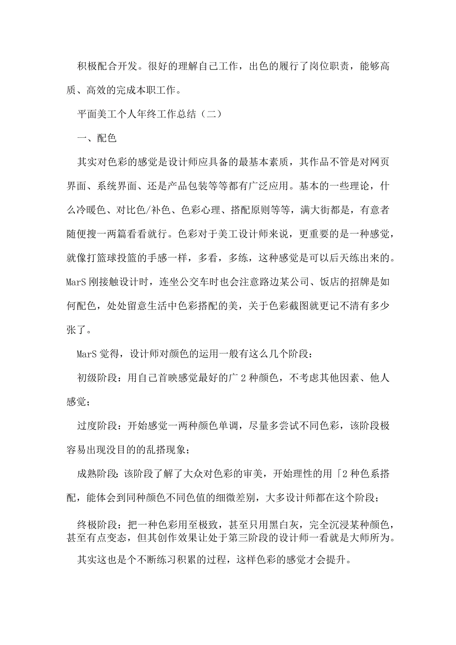 平面美工个人年终工作总结.docx_第2页