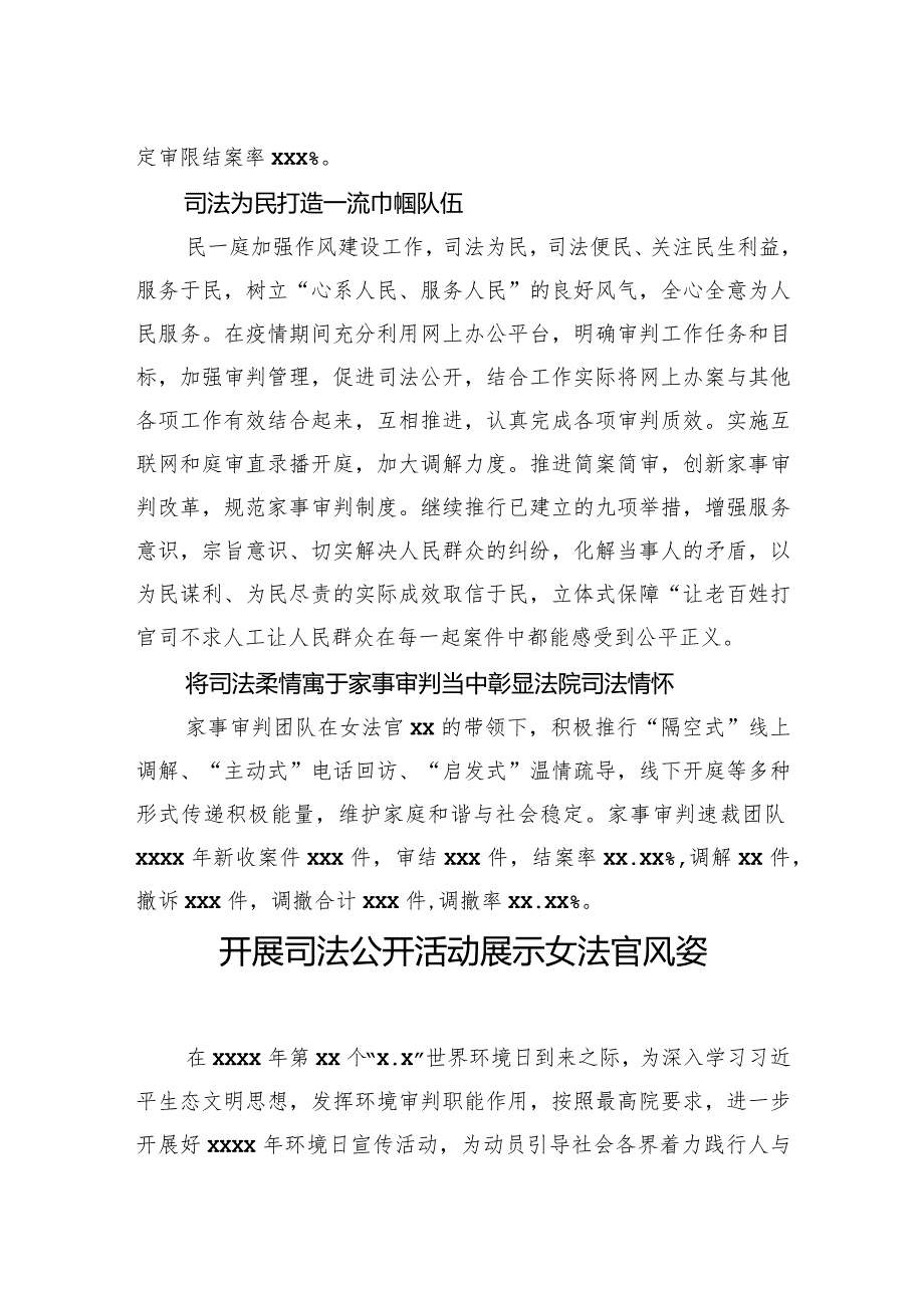 “全国三八红旗集体”先进事迹材料汇编（10篇）.docx_第3页