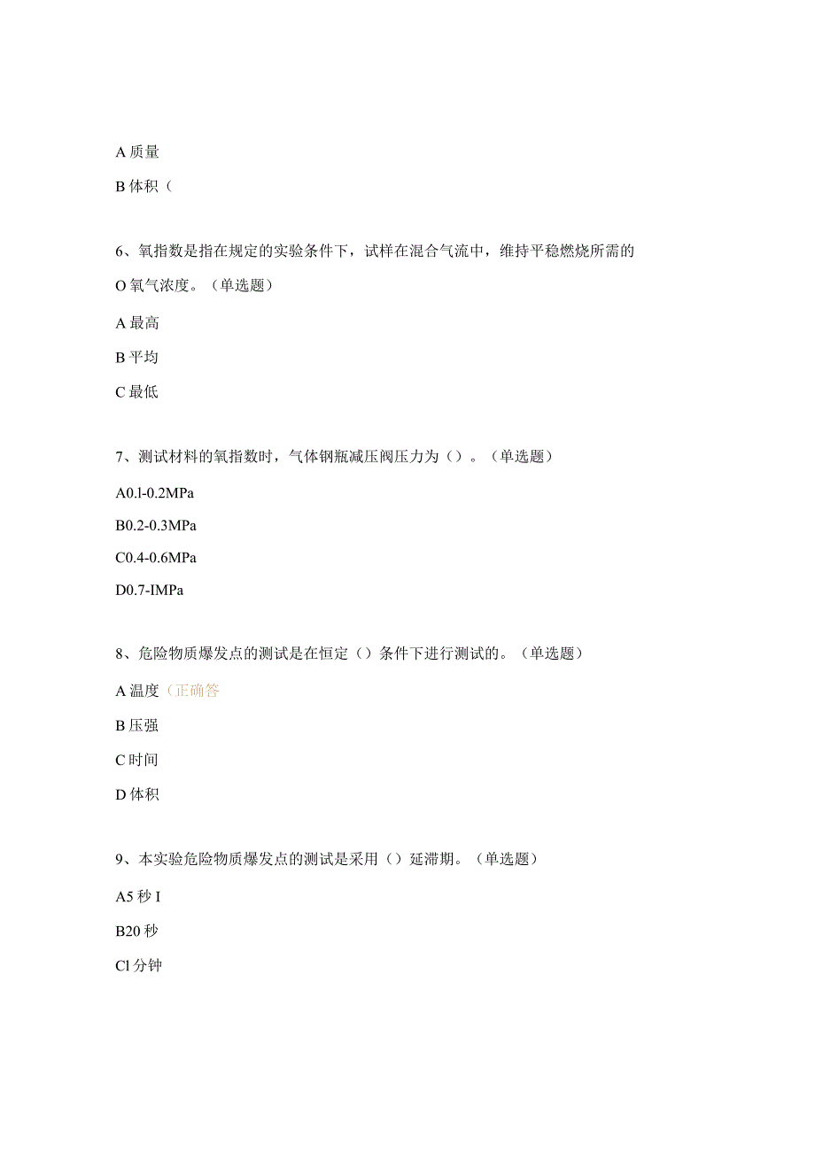 化工安全综合实验试题.docx_第2页