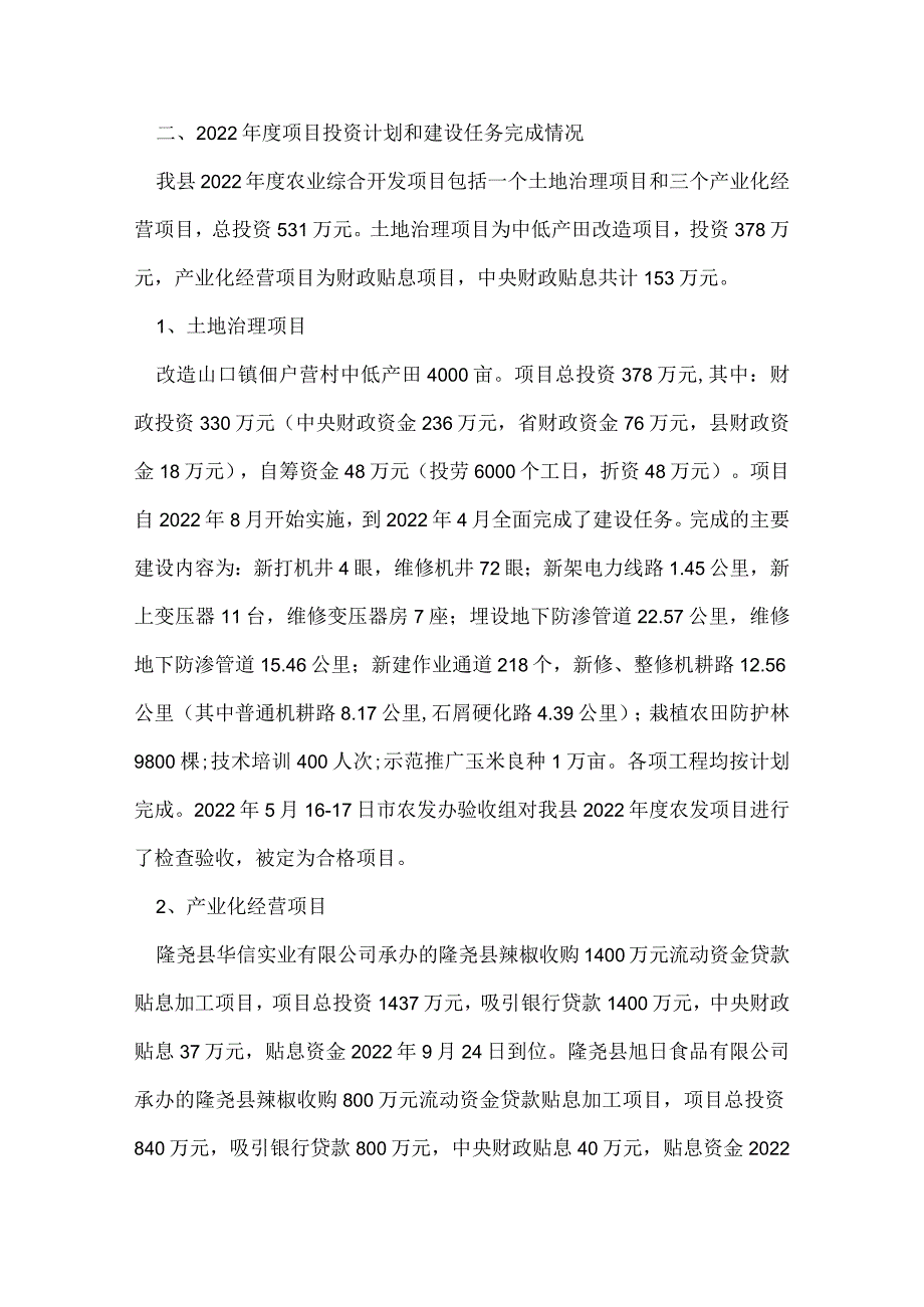 农业综合开发工作汇报讲话稿.docx_第2页