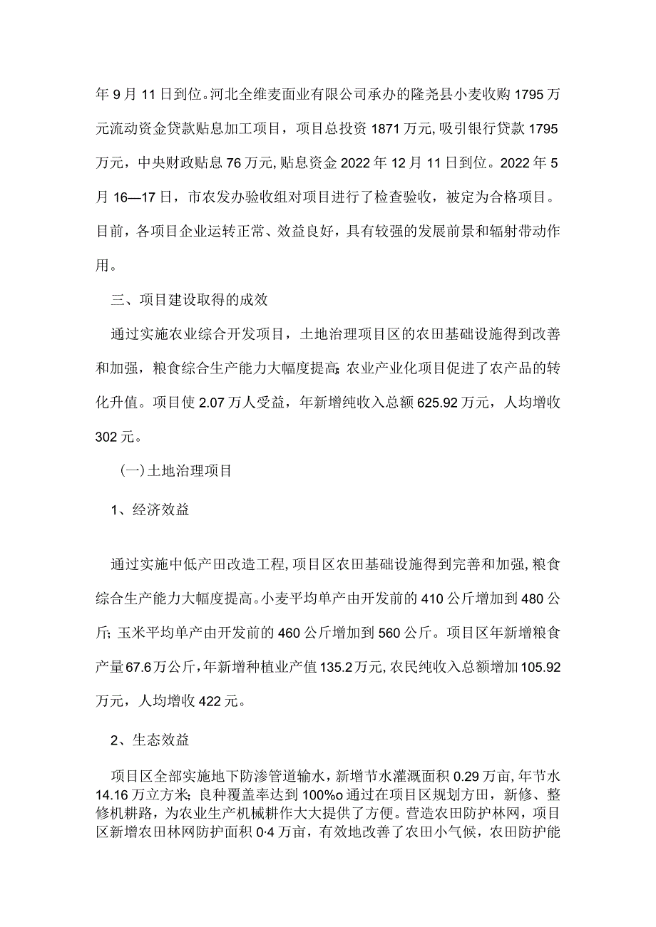 农业综合开发工作汇报讲话稿.docx_第3页