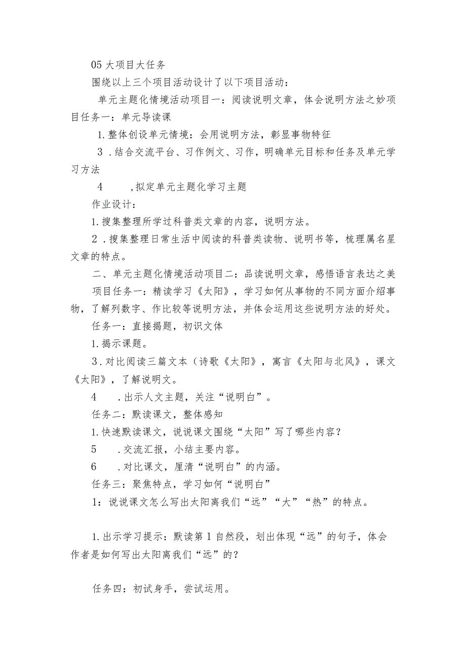 统编版五年级上册第五单元大单元 公开课一等奖创新教学设计.docx_第3页