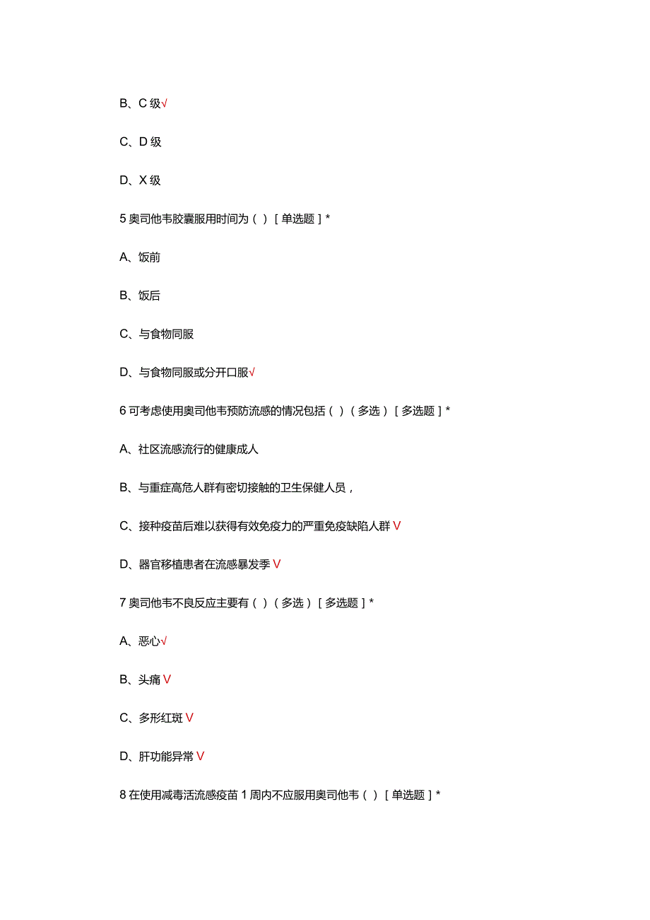 奥司他韦的合理用药考核试题及答案.docx_第3页