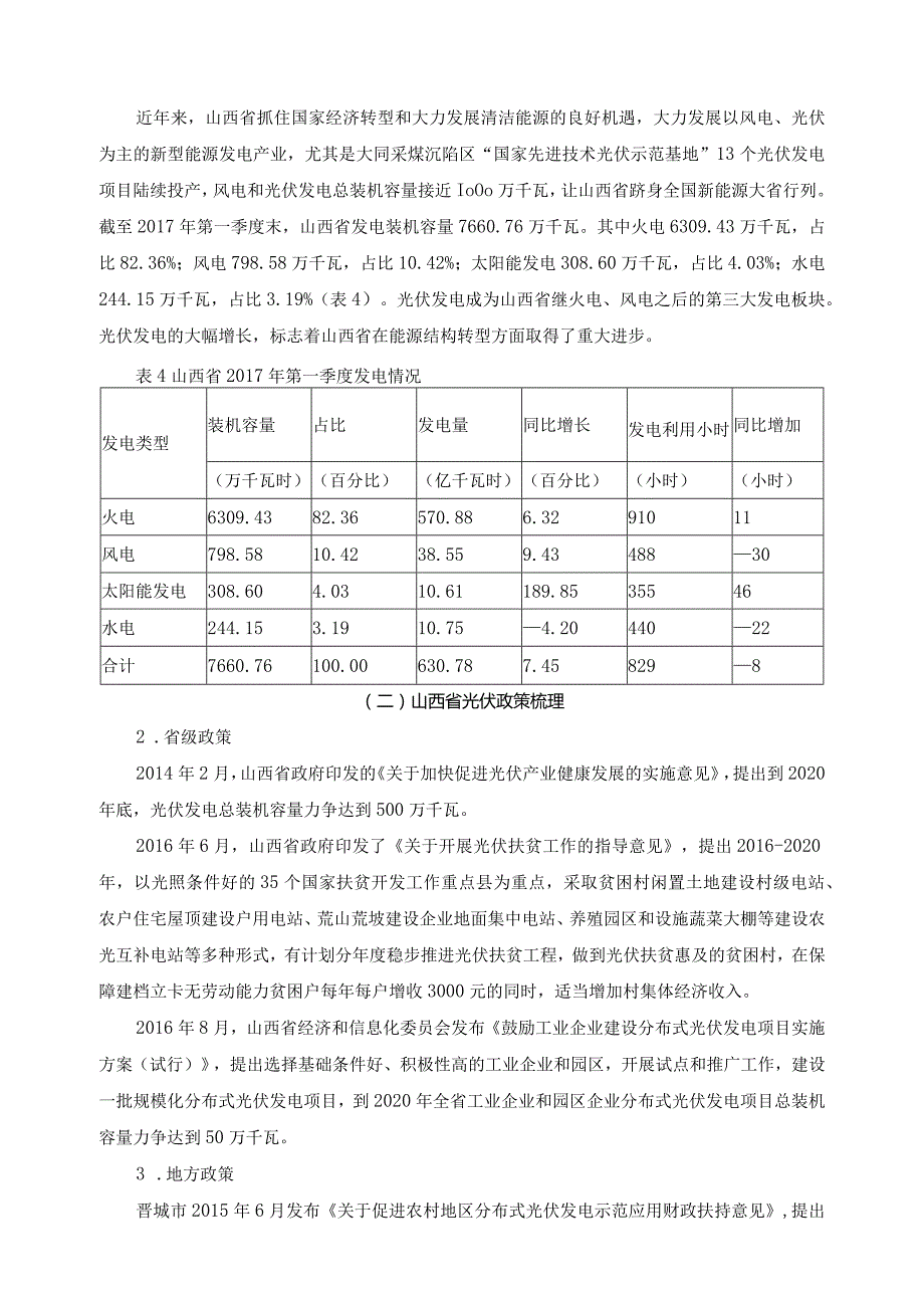 光伏发电与应用技术专业岗位需求分析调研报告.docx_第3页