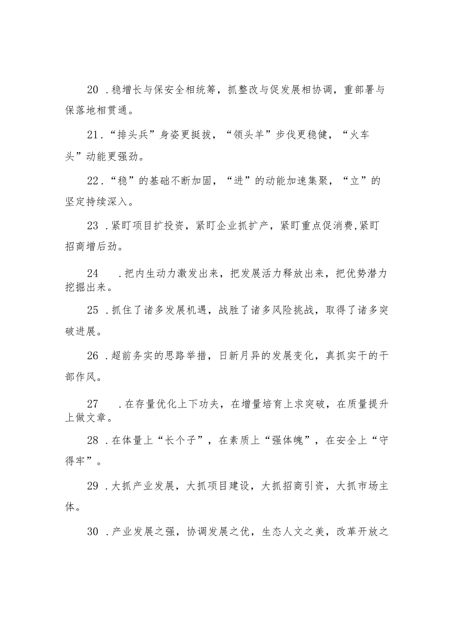 排比句40例（2024年1月26日）&这个冬天哈尔滨为什么“热”.docx_第3页