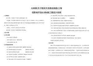 大映路（天子路至天龙路连接路）工程--低影响开发（LID）施工图设计说明.docx