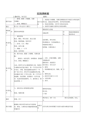 双脚跳绳实践课教案公开课教案教学设计课件资料.docx