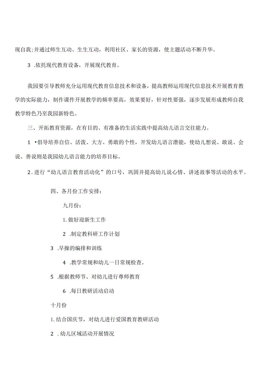 幼儿园教研工作计划（附月份安排表及教研安排表）.docx_第3页