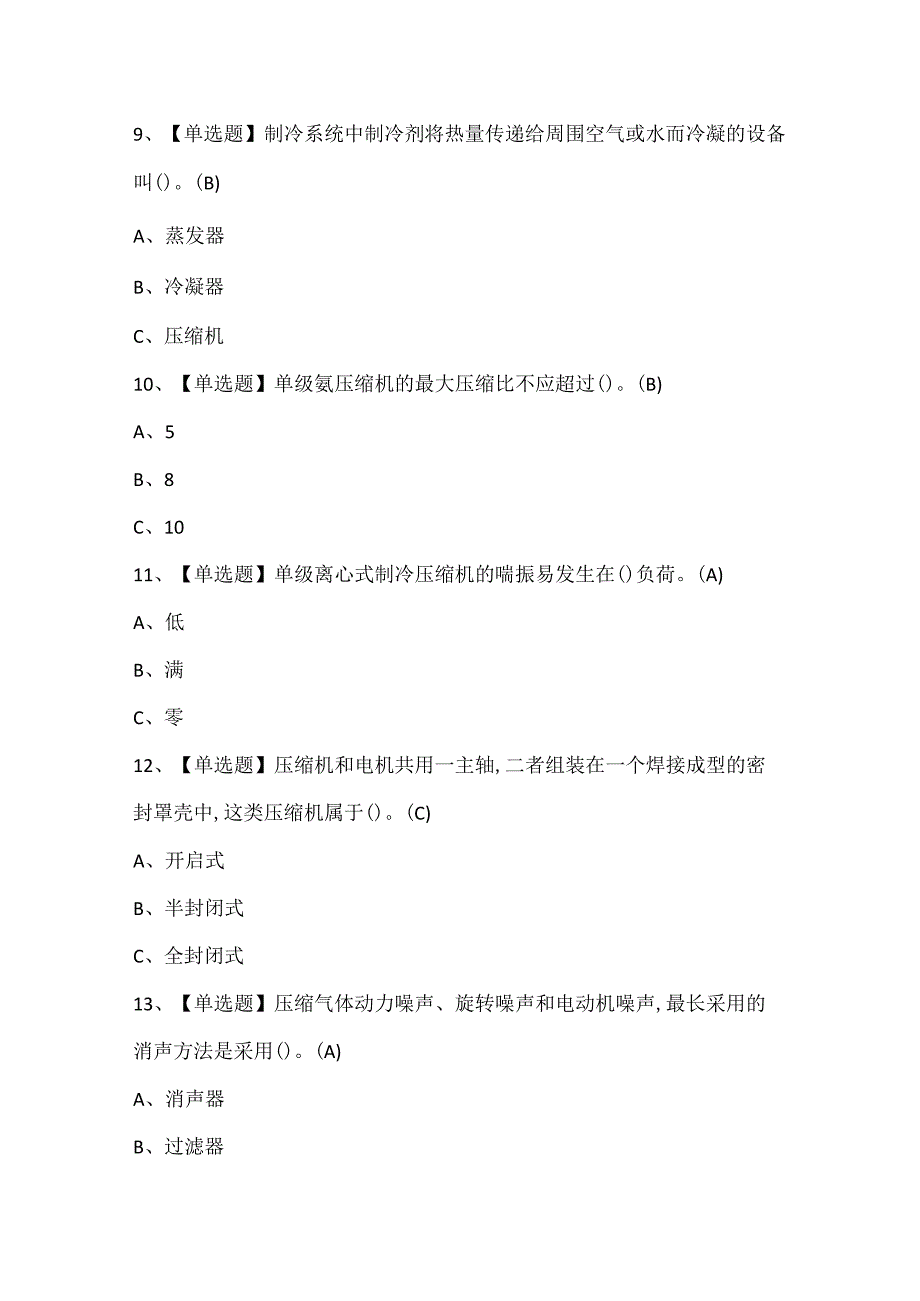 制冷与空调设备运行操作试题题库.docx_第3页