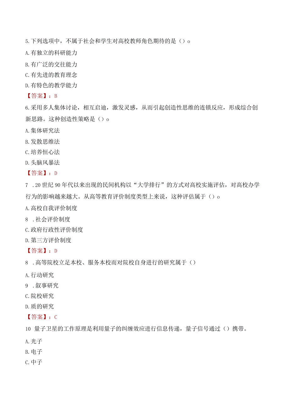 兰州理工大学招聘考试题库2024.docx_第2页