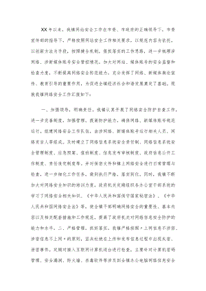 乡镇网络安全工作自查报告.docx