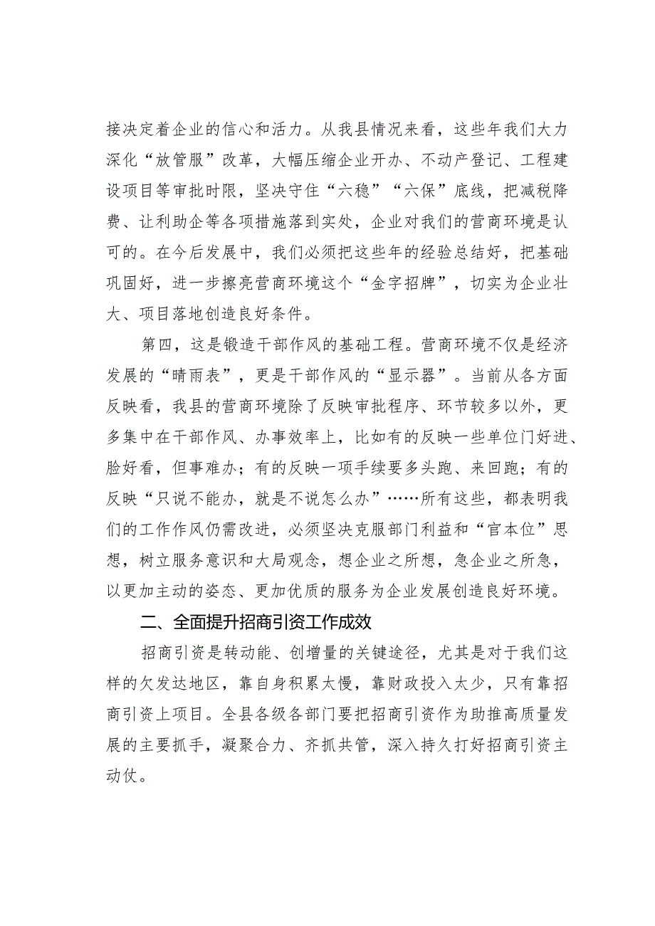 在某某县招商引资工作暨优化营商环境工作会上的讲话.docx_第3页