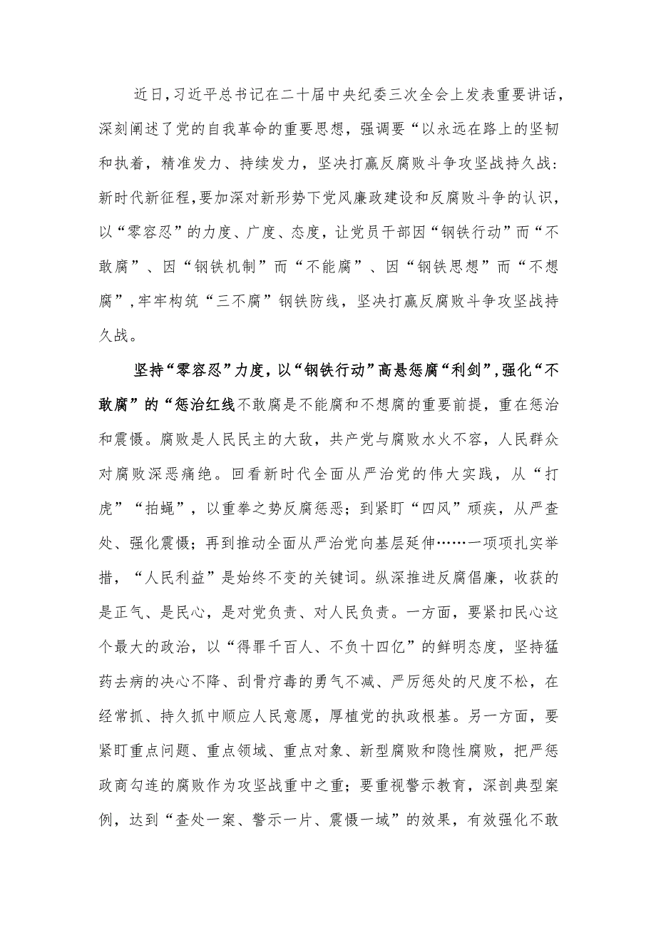 学习贯彻中央纪委三次全会重要讲话精神心得体会以三个“零容忍”筑牢“三不腐”钢铁防线.docx_第1页