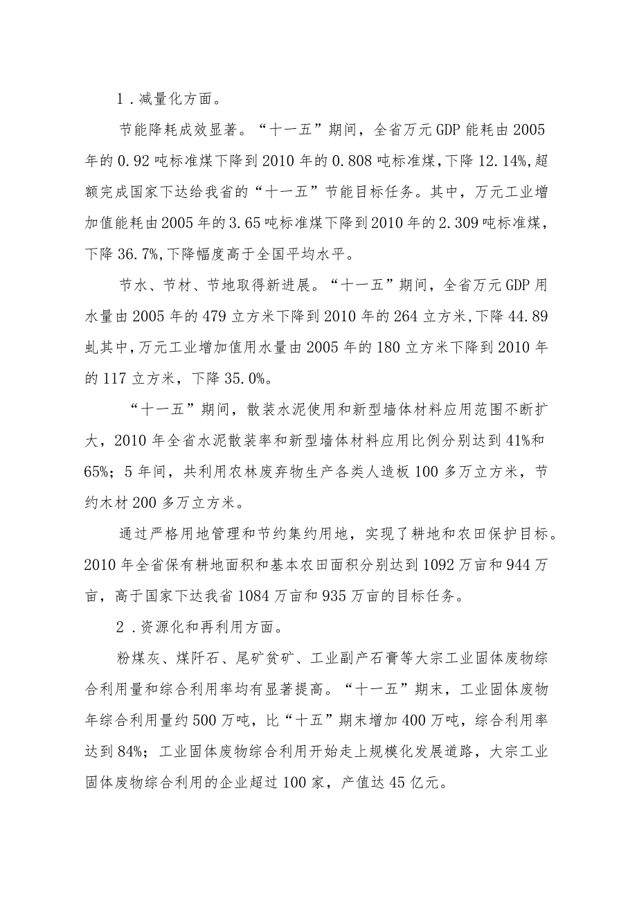 海南省循环经济发展规划及近期行动计划.docx_第2页