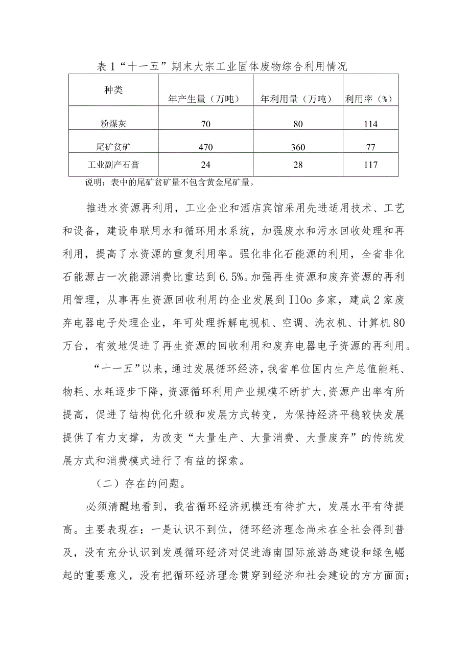 海南省循环经济发展规划及近期行动计划.docx_第3页