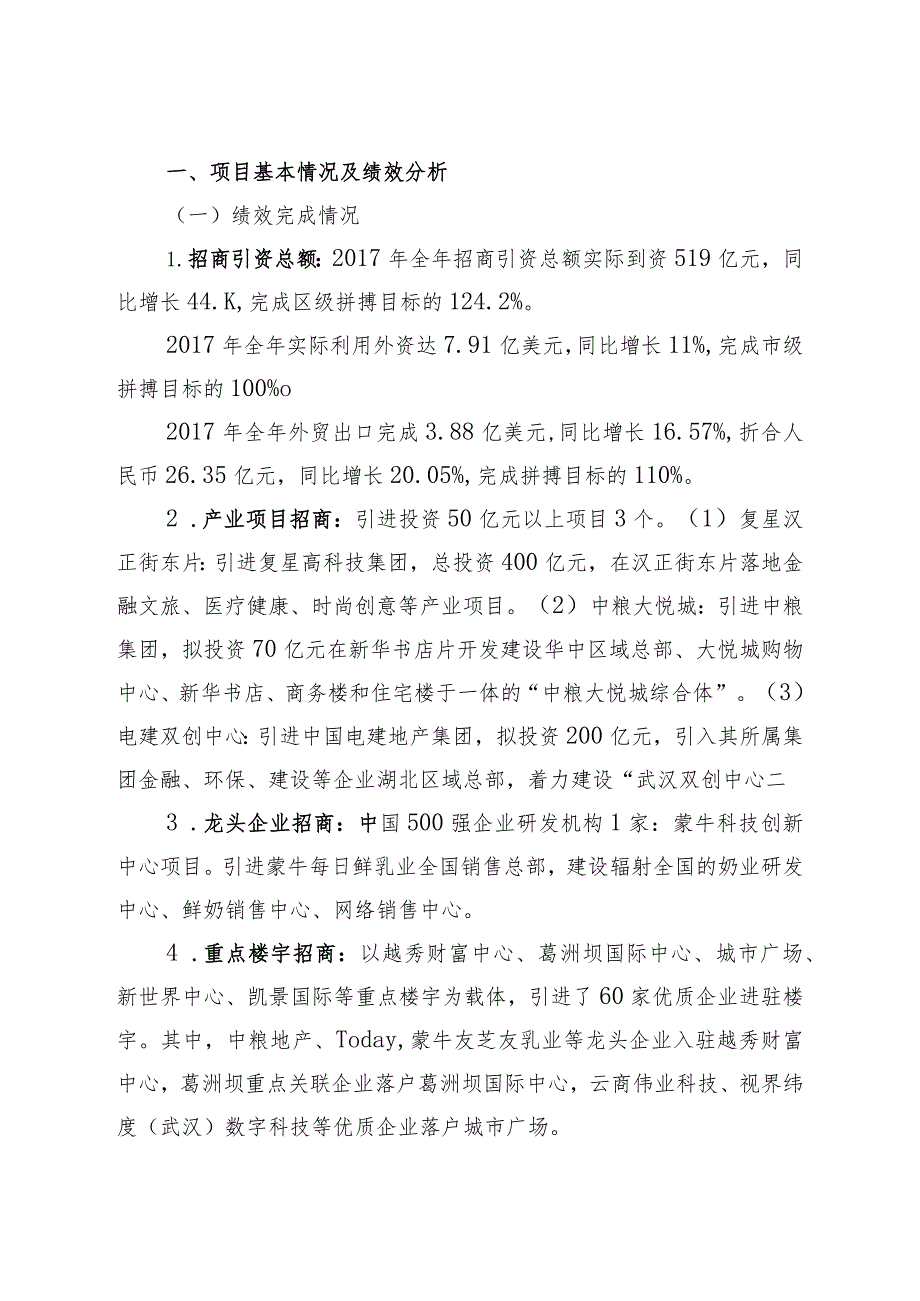 区属预算项目绩效自评报告.docx_第2页