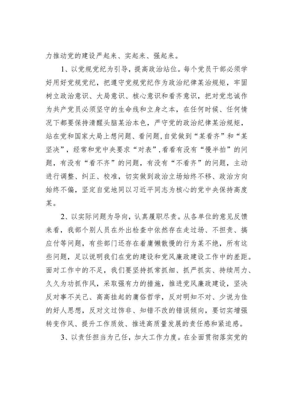 在党风廉政建设暨警示教育会上的讲话.docx_第2页