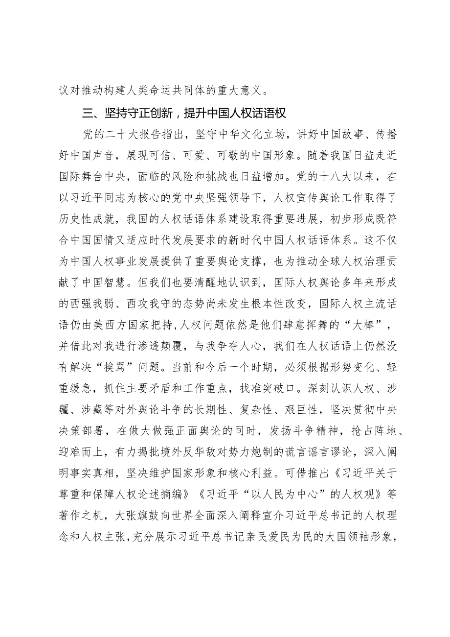 【中心组研讨发言】如何做好新时代人权出版工作.docx_第3页