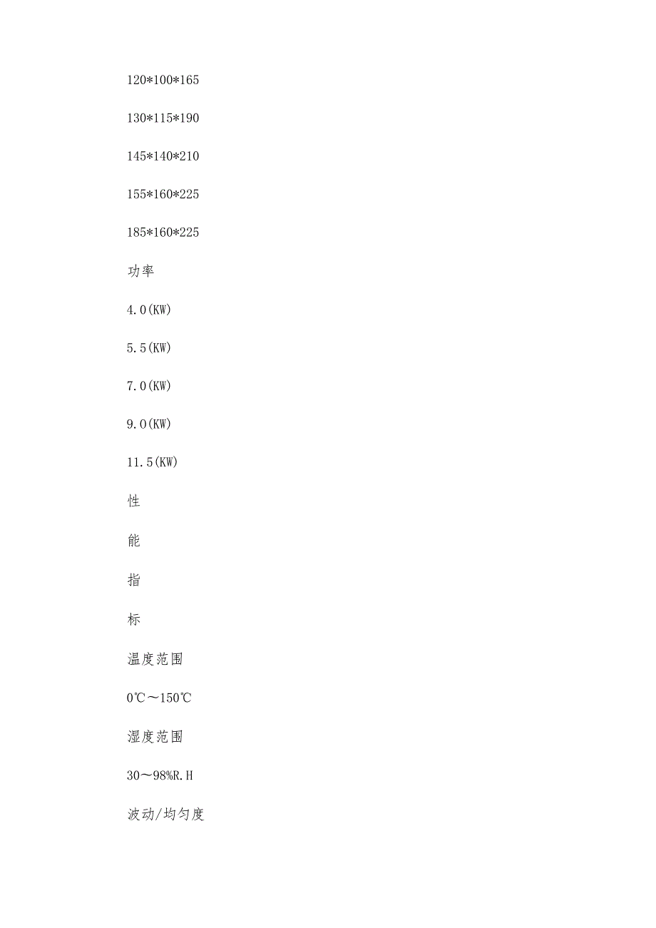 可程式恒温恒湿试验箱技术规格.docx_第2页