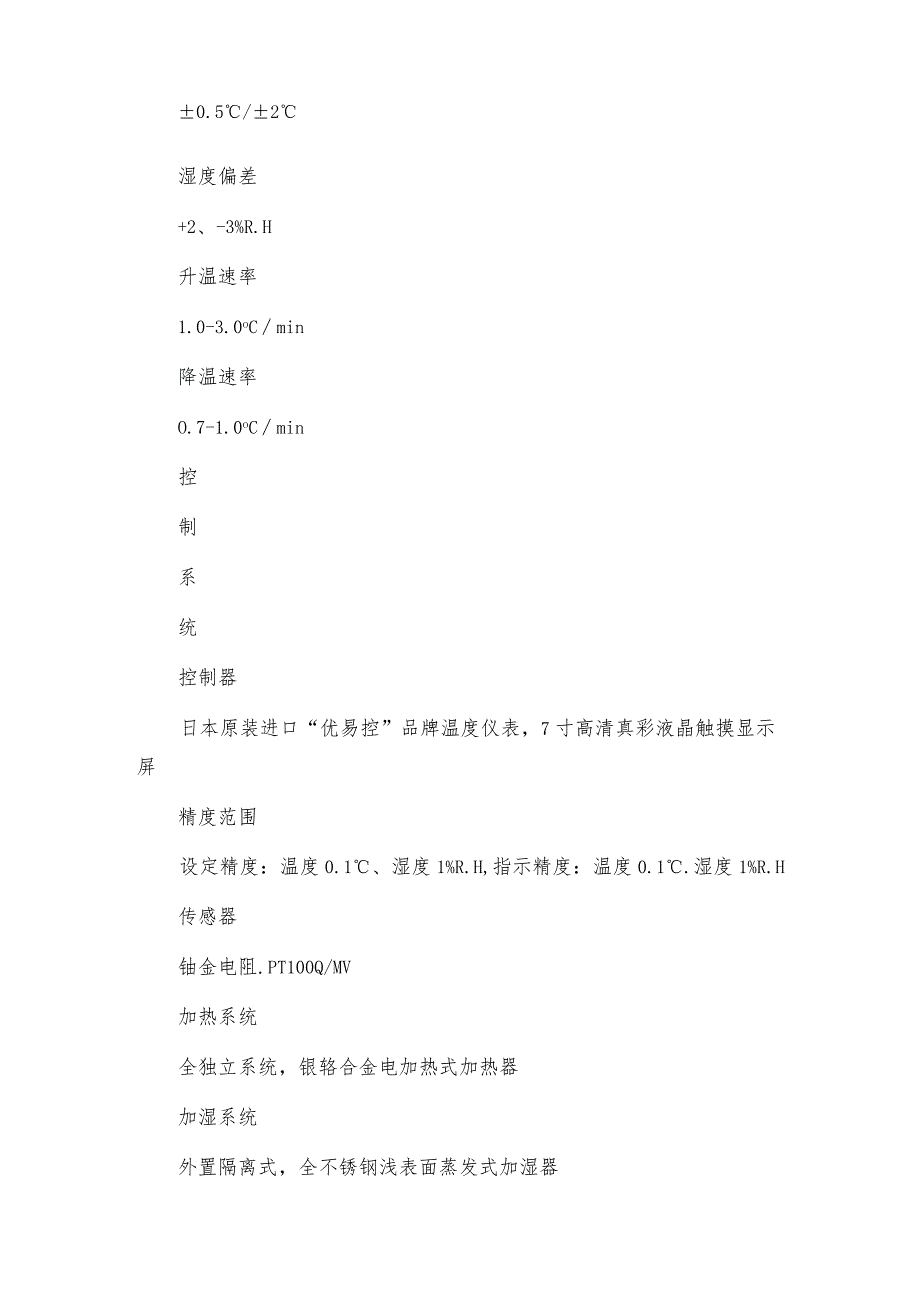 可程式恒温恒湿试验箱技术规格.docx_第3页