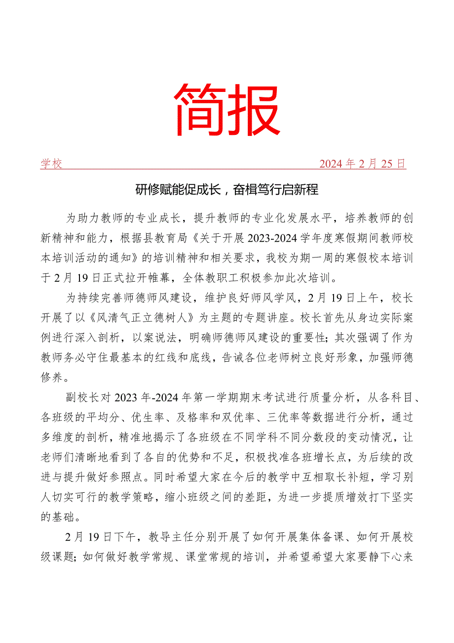 开展寒假校本培训活动简报.docx_第1页