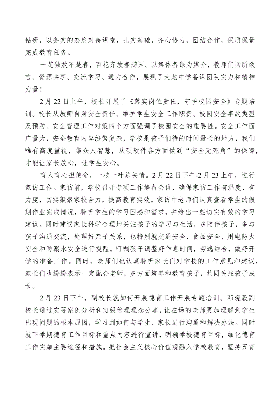 开展寒假校本培训活动简报.docx_第2页