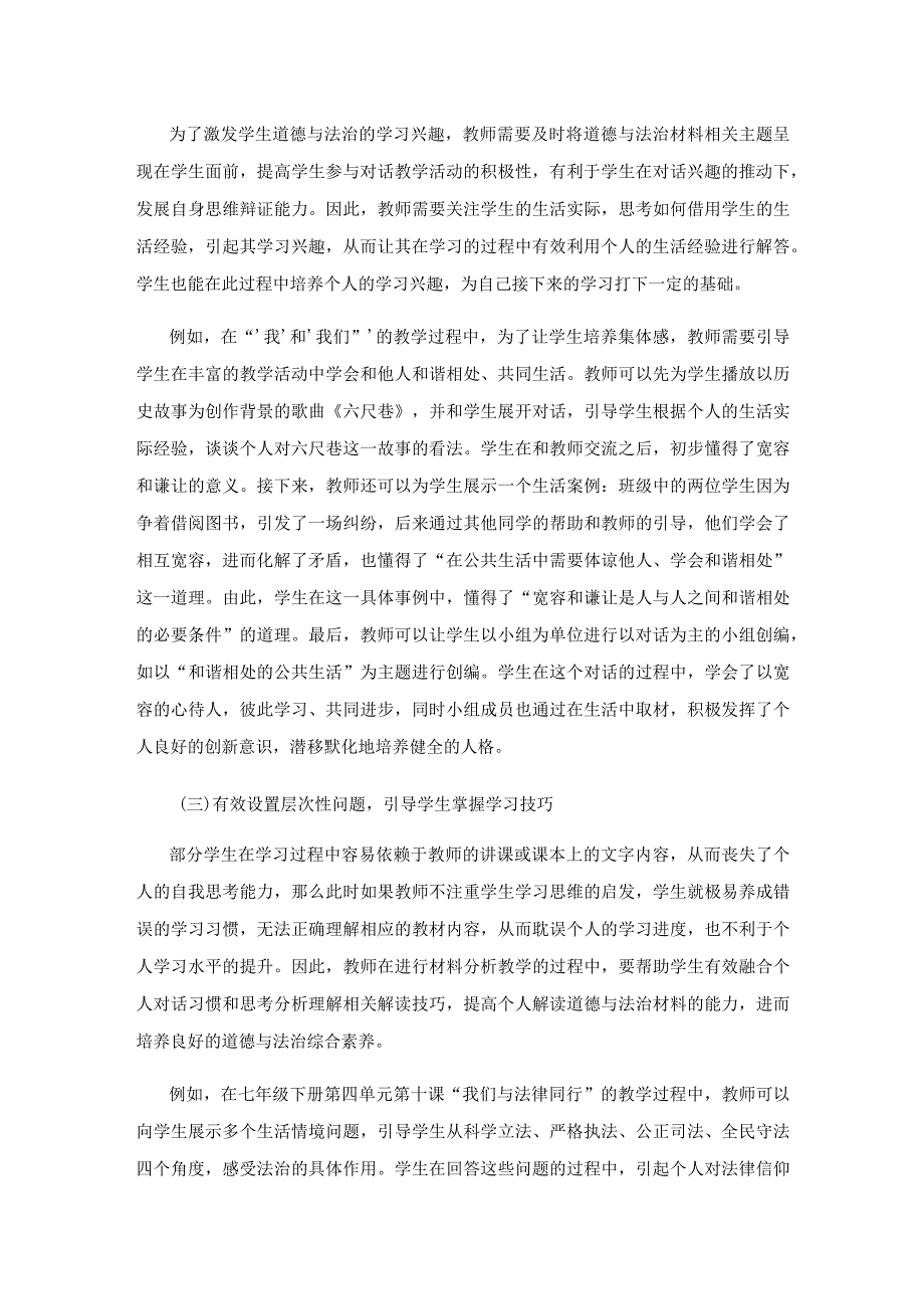 对话教学在道德与法治中的运用.docx_第3页