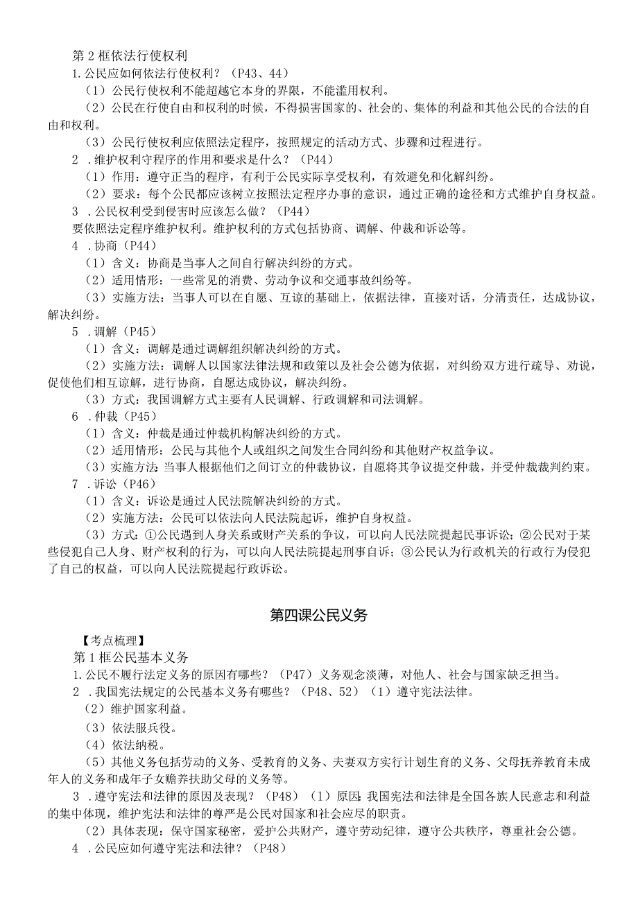 初中道德与法治部编版八年级下册第二单元《权利与义务》考点整理.docx_第3页