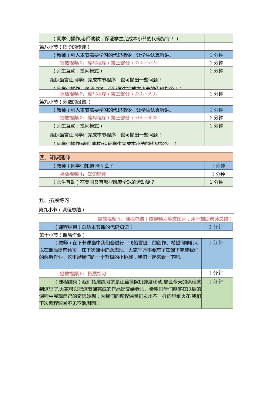 小学四年级课后服务：scratch少儿编程二阶第14课：投篮游戏教案.docx_第3页