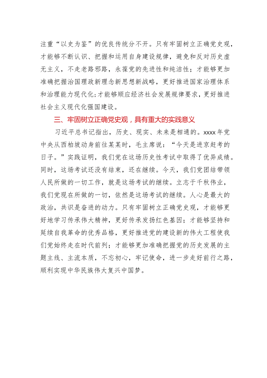 党史学习教育读书班研讨发言9篇.docx_第2页