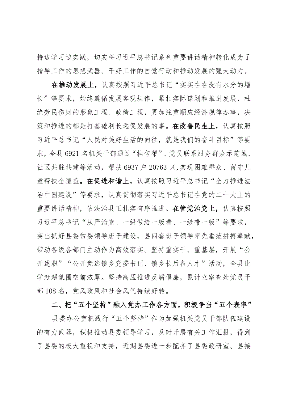 在秘书长、办公室主任会议上的交流发言材料.docx_第2页