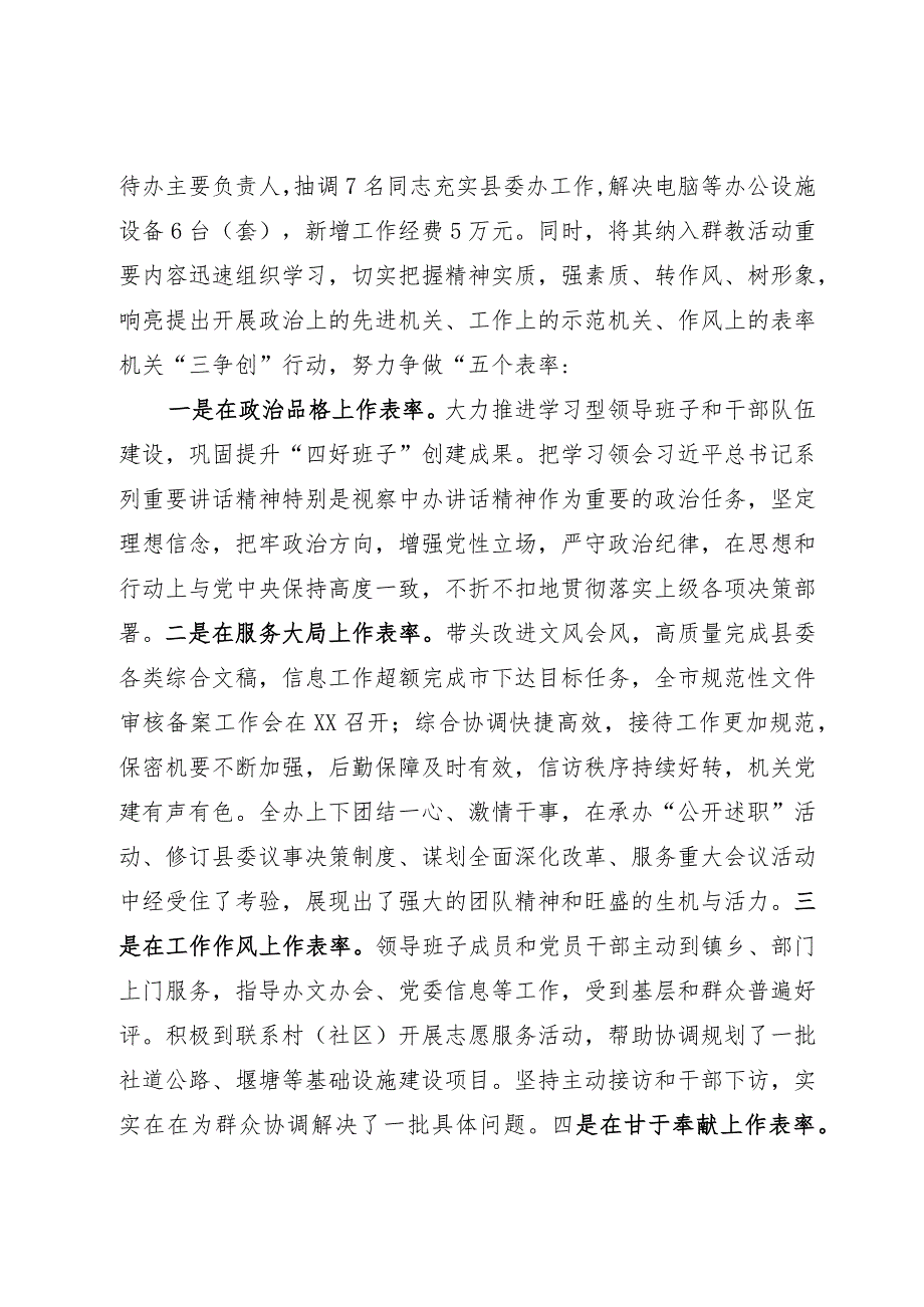 在秘书长、办公室主任会议上的交流发言材料.docx_第3页