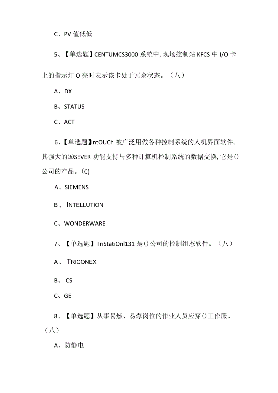 化工自动化控制仪表最新理论考题及答案.docx_第2页