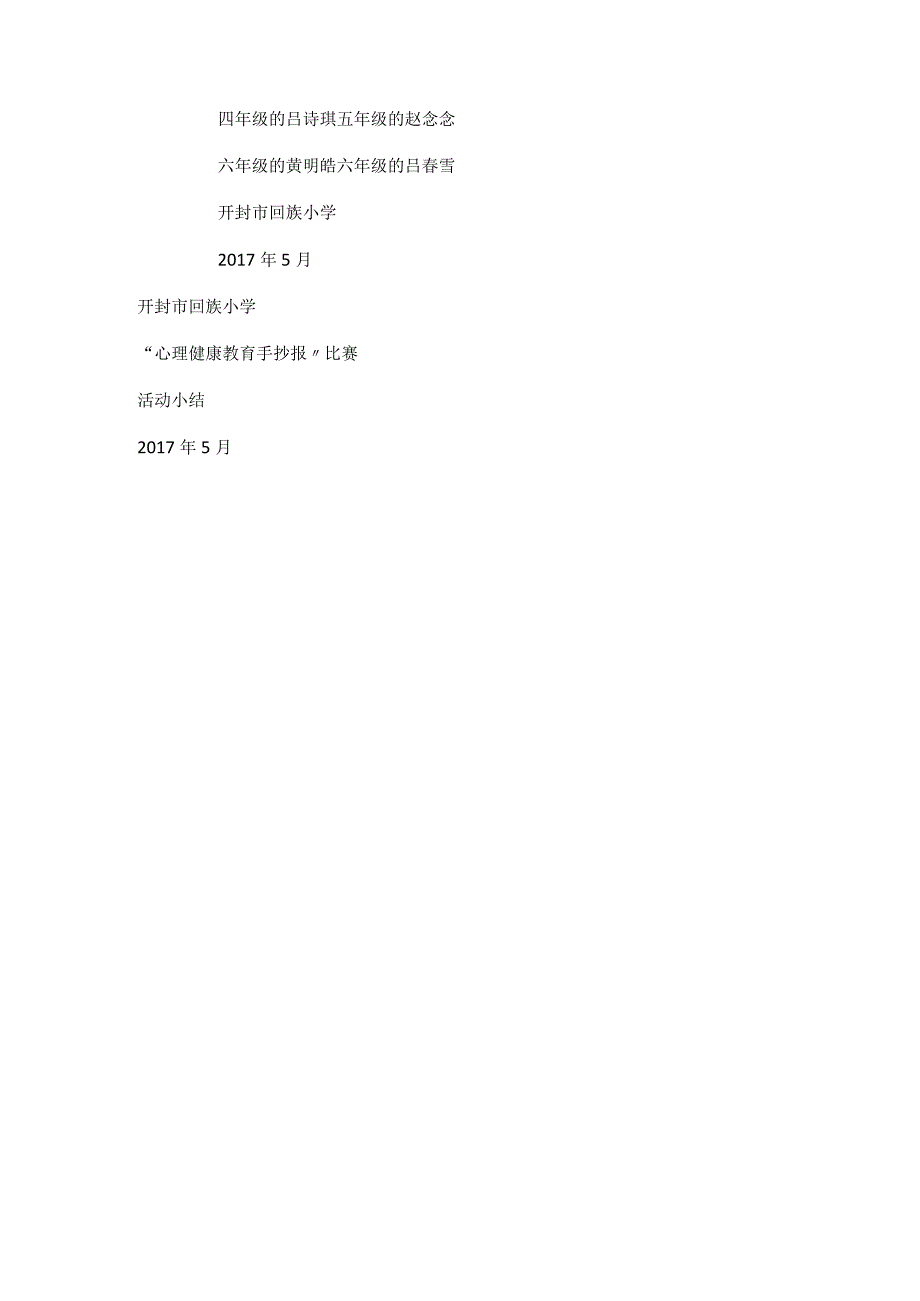 开封市回族小学“心理健康教育手抄报”比赛.docx_第3页